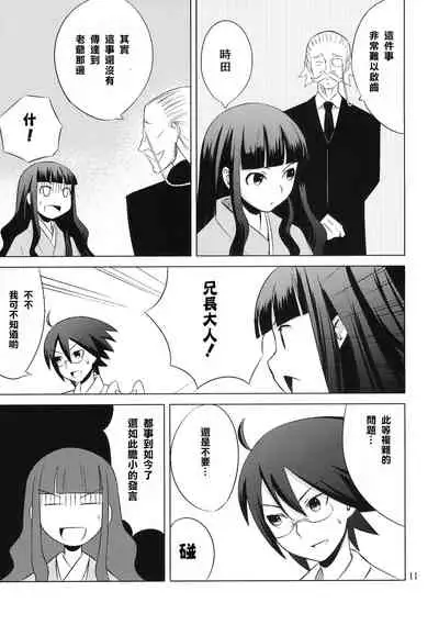 Zoku Oshiete Zetsurin Sensei