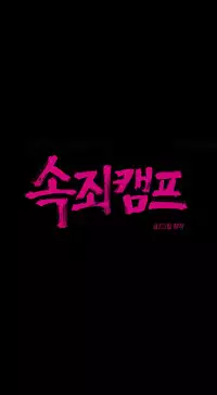 [Ramjak] Atonement Camp Ch.1-33 (English) (Ongoing)