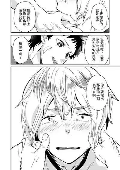 [Eichi Jijou (Takamiya)] Kataoka-kun to Emaru-kun no Tsutaetai Koto | 片冈君和惠丸君想传达的事 [Chinese] [Fwilling个人汉化] [Digital]