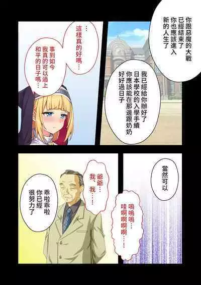 驅魔修女夏洛特 ~最殘暴惡魔就用肉體淨化~ 打碼漫畫總集篇