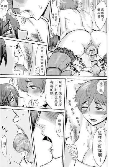 [Kuroiwa Menou] Soukan Syoukougun ~Boku dake no Mesumama~ Ch. 1-8 [Chinese] [縁縁子保护协会汉化]