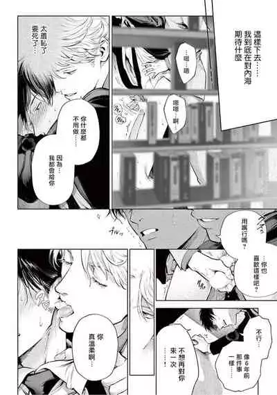 Zetsubou ni Nake | 绝望悲鸣 Ch. 1-6