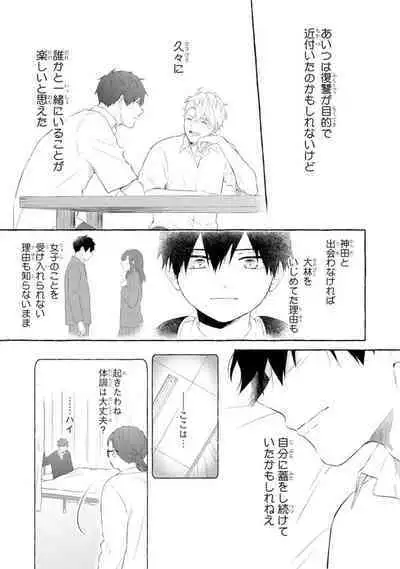 Ijimerarekko ga Yarikaesu Hanashi