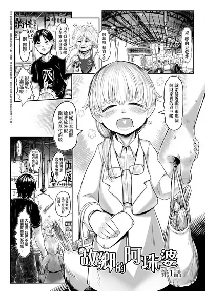 Kokyou no Tama Baa-sama | 故鄉的阿珠婆