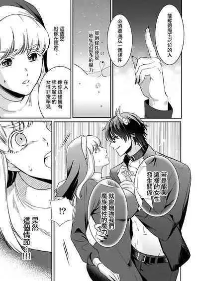 [Inuta kan ko] tensei-sakide wa mobu akuma to sekkusu shinai to ikinokoremasen! | 重生之不和恶魔做就无法生存！1-3 [Chinese] [莉赛特汉化组]