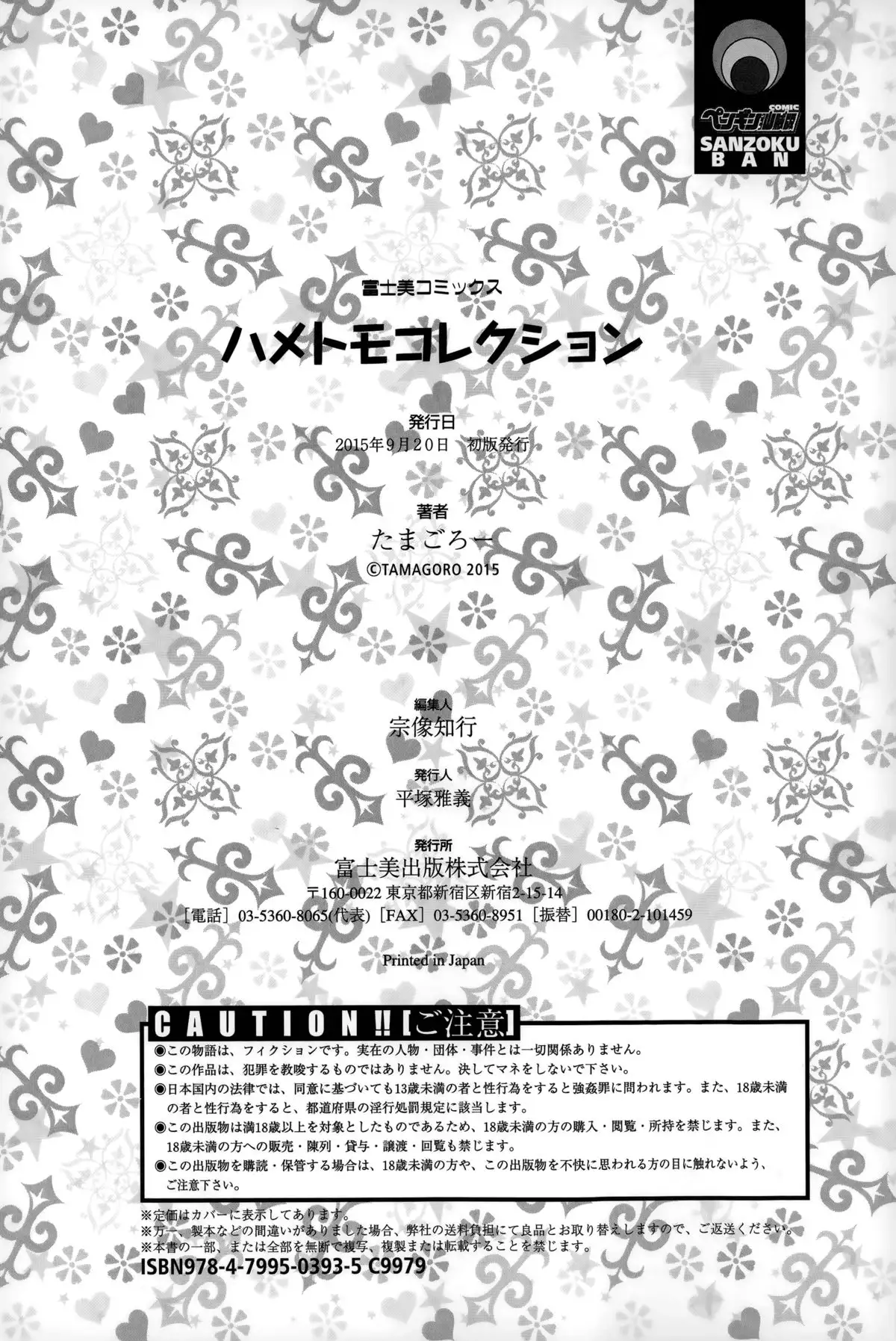 Hametomo Collection | FuckBuddy Collection {5 a.m.}