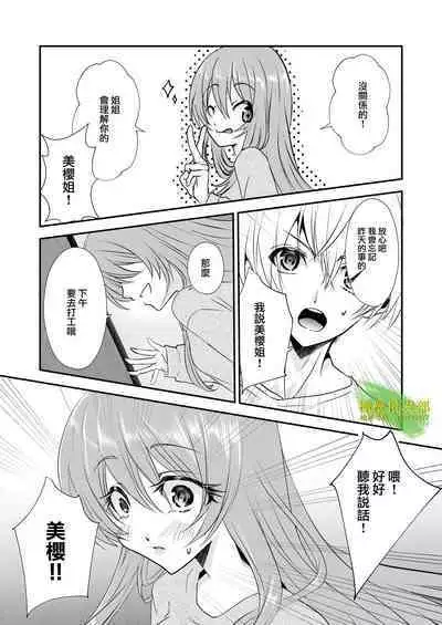 [hanono]こんな弟、知らない-しっかり者で、優しくて、姉想いな(義)弟は私のことが大好きな変態でした｜我所不知道的弟弟-可靠、温柔、为姐姐着想的（义）弟 其实是最喜欢我的变态-[中文] [橄榄汉化组]