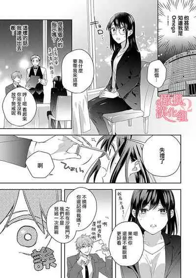 [Yun] Koisuru Mae ni, Amai Hatsujou. ~Shachou to Unmei no Omega~1-4 | 恋爱之前、甜蜜发情。~社长与命中注定的Ω~ Vol. 1-4 [Chinese] [橄榄汉化组]