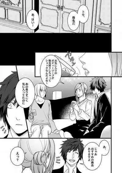 [Tadano Akira] Room Share - Yajuu Host to Futarikurashi 1-12