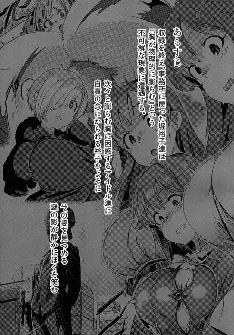 膨乳 Cinderella Stage Second Stage