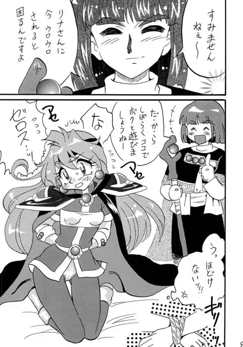 Mazoku to Abarechauzo