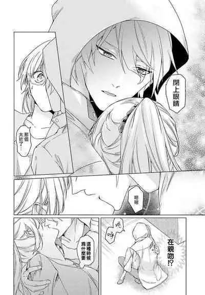 kono shachiku OL ga mononoke ni aisa reru no wa riyū ga aru | 这只社畜OL被妖怪偏爱是事出有因 1