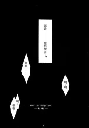 WAY TO PERDITION Kouhen