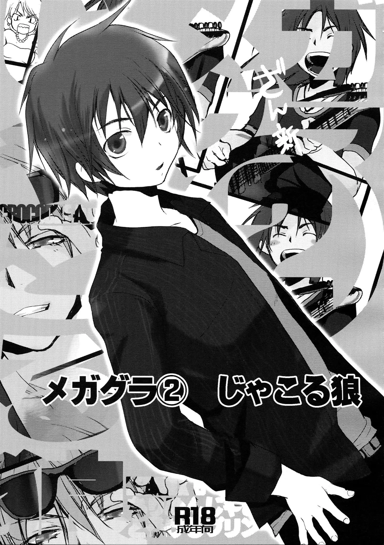 Megagirl 2 Jakoru Ookami