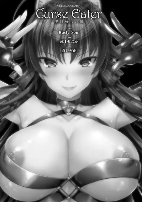 Curse Eater Special Edition