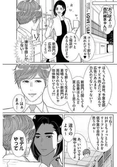 ミックス版】XLサイズですが、結婚させてくれますか 1