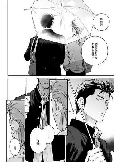 [Hiiragi Nozomu] Nakasete Yaru yo Yankee-kun | 让你哭噢小混混 Ch. 1-4 [Chinese] [拾荒者汉化组] [Digital]