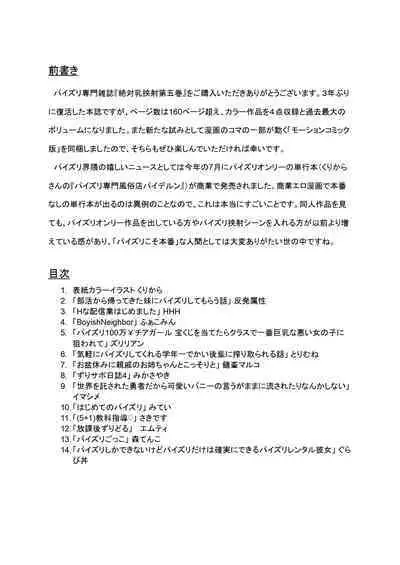 Paizuri Senmon Zasshi "Zettai Chichi Kyousha" Vol. 5