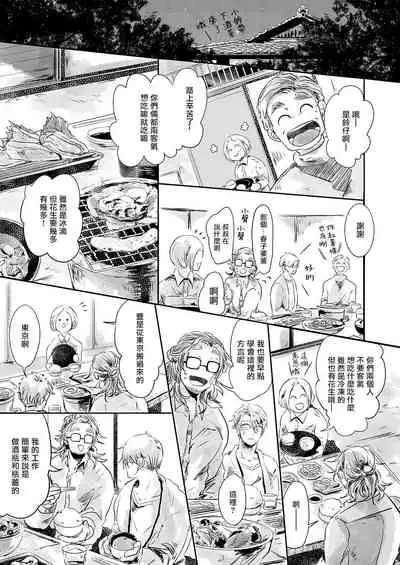 Koharu Biyori ni Hai ga Saku | 小阳春时灰尘盛开 Ch. 1-5