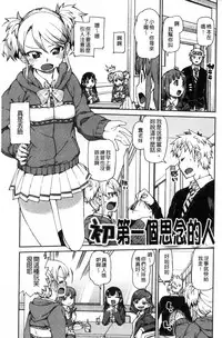 [Akitsuki Itsuki] Kitto Muchuu ni naru [Chinese]