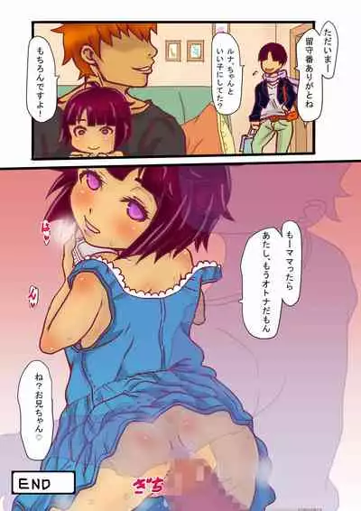 [Sirotatedou] Naisho no Orusuban