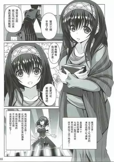 (C91) [Noritama-gozen (Noritama)] Anata to Watashi no Monogatari (THE IDOLM@STER CINDERELLA GIRLS) [Chinese] [靴下汉化组]