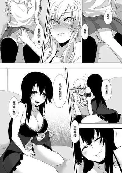Yume Dakedo! 2 | 只是夢!2