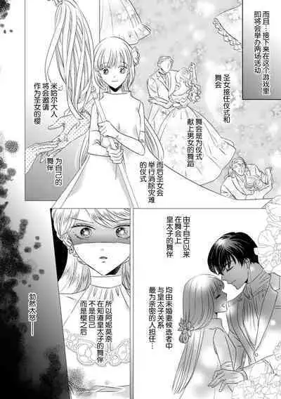 Dakareta Akuyaku Reijou wa, Gekihen Ouji no Dekiai Route ni Totsunyuuchuu!? | 被深拥的反派千金进入反套路王子的强宠攻略线!? 1-6