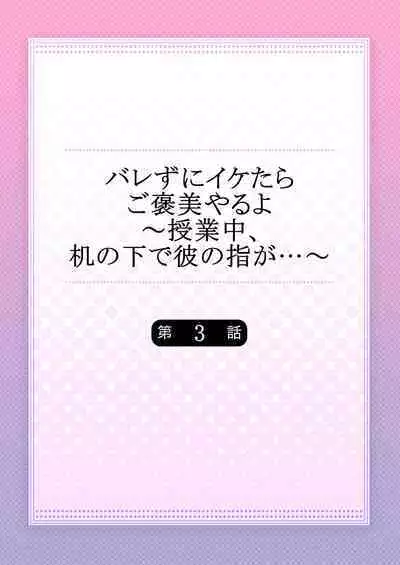 バレずにイケたらご褒美やるよ~授業中、机の下で彼の指が…~ 第1-10話