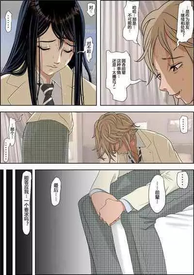 Charao ni NetorareVol. 2-5