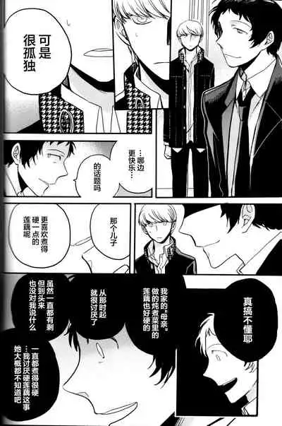(CCOsaka100) [Magaimonoyasoinabashiten (Esukichizuru)] The End Of The World Volume 3 (Persona 4)[Chinese][Isanisani个人汉化]