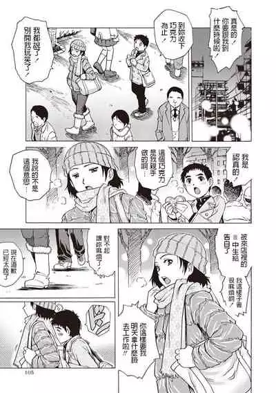 Hatsutaiken Valentine