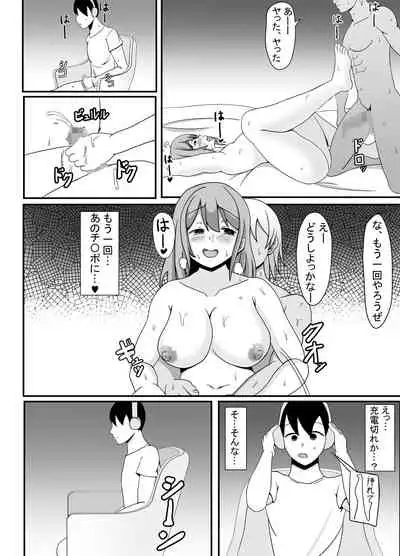 Ore no Tsuma to Sex Shite kure