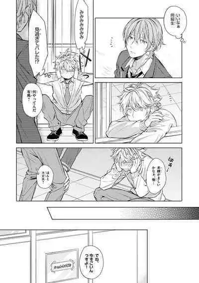 Ore dake ga Shitte iru