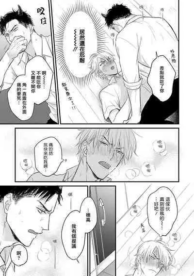 Tabetemo Oishiku Arimasen 2 | 尝起来一点都不好吃 2 Ch. 6-23