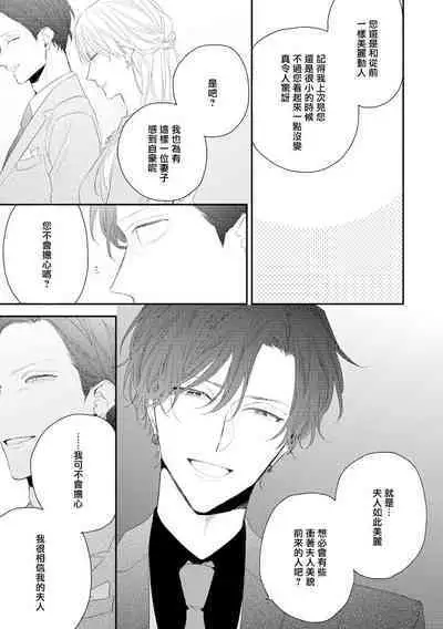 Shirayukihime ni Kuchizuke | 亲吻白雪姬 act.15-19