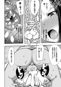 [Anthology] 2D Comic Magazine Tairyou Nakadashi de Ranshi o Kanzen Houi Vol.2