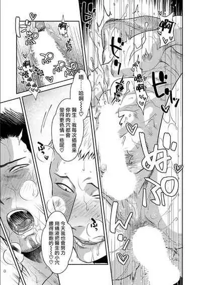 [Akemi] Oji-san Love Hame Wagon | 大叔恋爱情色旅行车 Ch. 1-2 [Chinese] [拾荒者汉化组] [Digital]