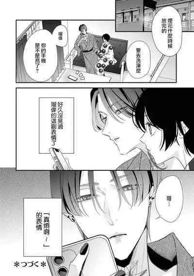 [Aizen Mana] Sumi-iri osananajimi no sokubaku ga tsurai | 浑身都是刺青的青梅竹马控制欲超强 1-8 [Chinese] [莉赛特汉化组]