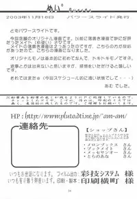 [Power Slide (Uttorikun)] Mei Bursts