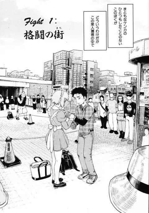 Tsumanuda Fight Town V01