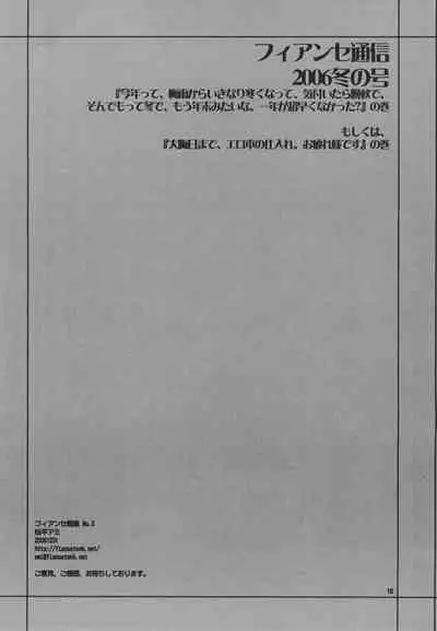 Fiance Tsuushin 2006 - Fuyu no Gou