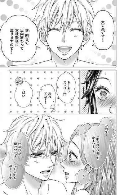 Konya mo Doutei ni Nakasareteimasu 1-7