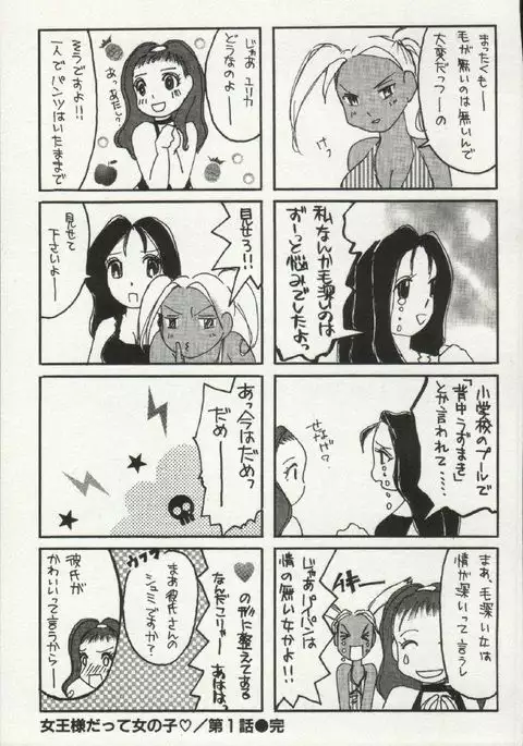 Joou-samatte Yobanaide