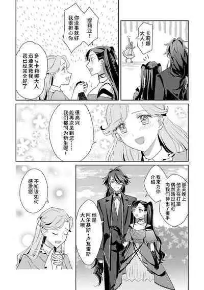 akuyaku reijōdesuga, makai no ōji ni oto sa reru rūto de daijōbudesuka? |身为恶役千金，堕落于魔界王子身下这条路线真的可以有？ 1-7