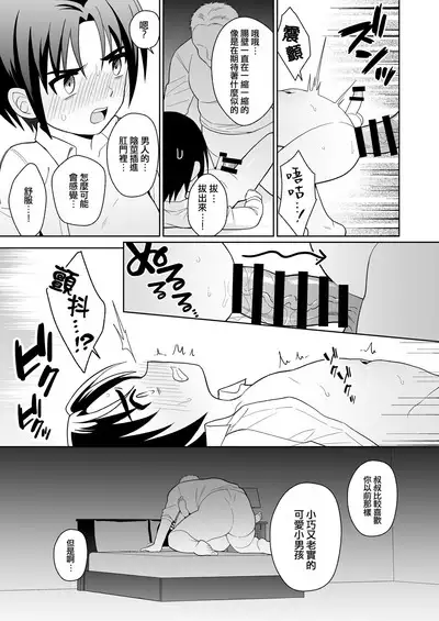 Mukashi "Nakayoshi" datta Ojisan to Saikai Shite Mechakucha ni Naru | 與昔日「相好」的叔叔舊情重逢 一發不可收拾