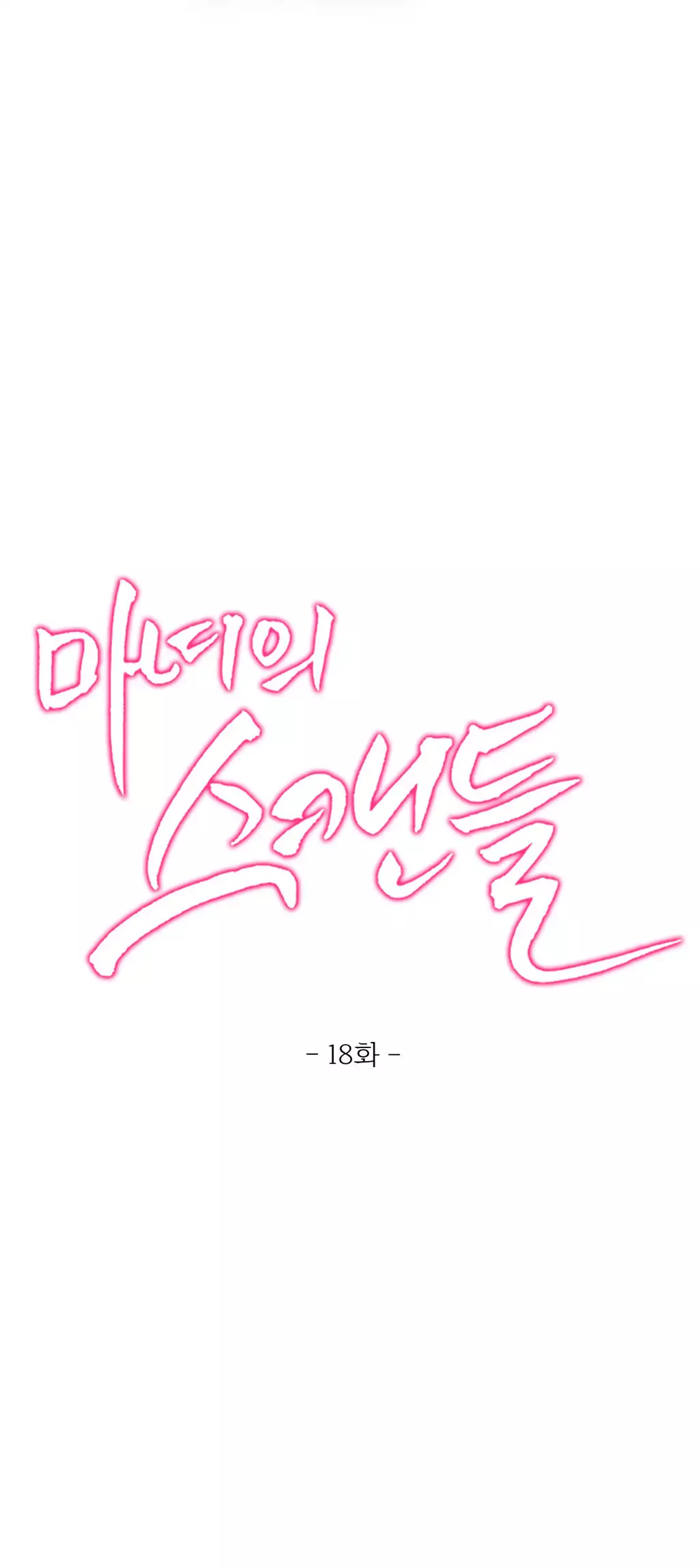 Scandal of the Witch Ch.0-34