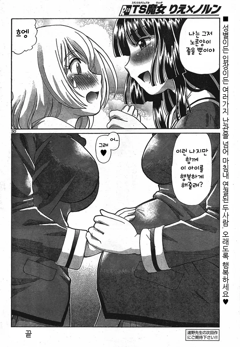 TS Majo Rie x Norn | TS마녀 리에×노른