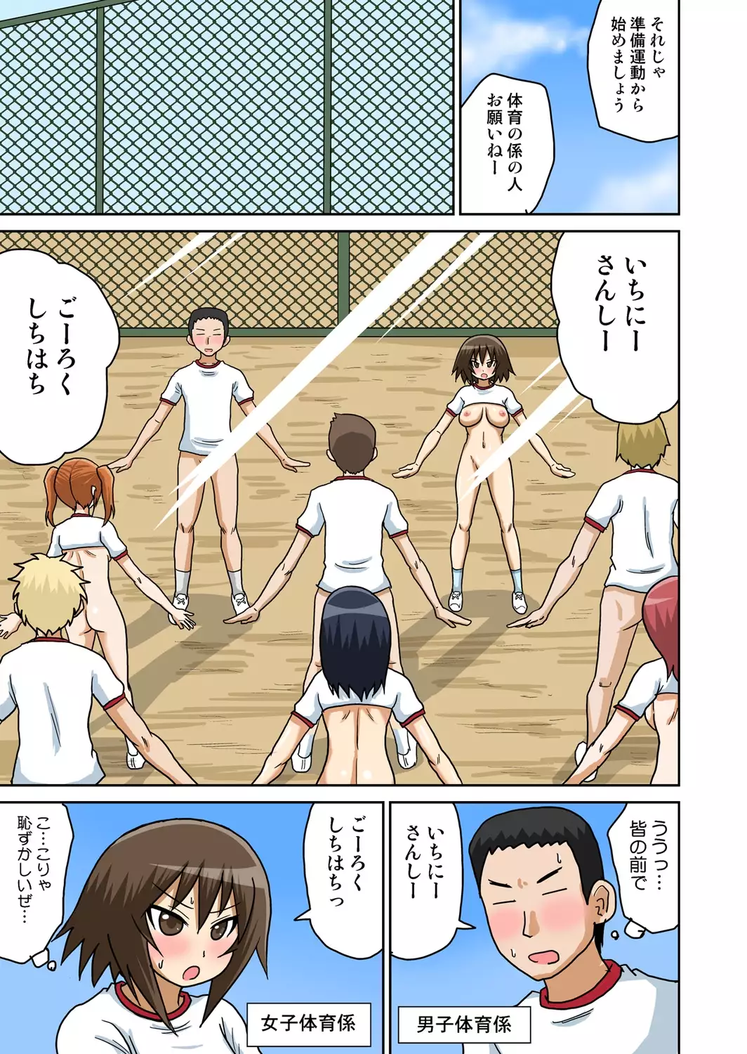 Classmate to Ecchi Jugyou 1~3