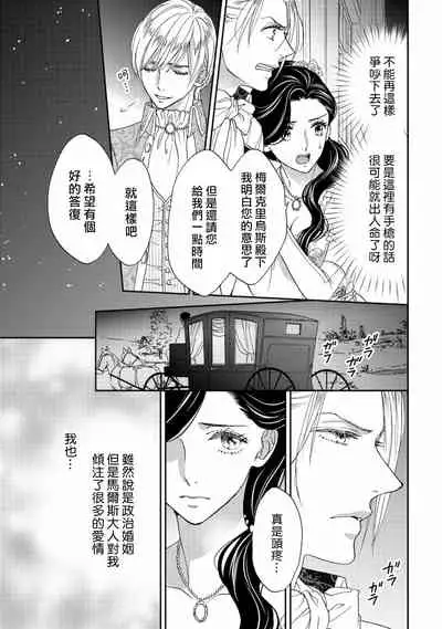 孤僻公爵恋上年轻新妻 1-5 完结 [拾荒者汉化组]